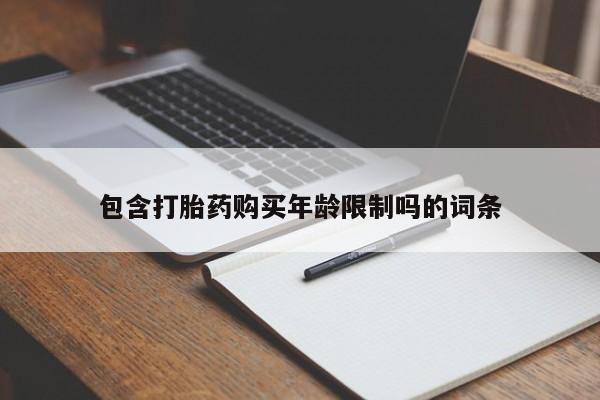 妇科私人诊所有打胎药吗新闻 第78页
